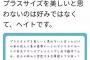 【悲報】女さん「太った女性を美しいと思わないのは好みではなくて、ヘイトです」