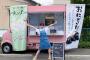 【画像】この綺麗なお姉さんがその場で握ってくれるおにぎりの移動販売ｗｗ