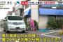 例の腹ばいでスケボーに乗った少年を轢いた運転手、不起訴に・・・