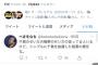 【悲報】阪神梅野、稲葉の采配批判ツイートに「いいね！」をする