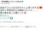 宮脇咲良が出演しているテレビ番組放送中の松井珠理奈さん「卓球見てます。」【東京オリンピック・SKE48・HKT48・IZ*ONE】