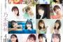 乃木坂46 4期生 114ページ特集「Platinum FLASH Vol.16」表紙・裏表紙公開ｷﾀ━━━━━━(ﾟ∀ﾟ)━━━━━━ !!!!!