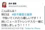 鈴木優香「明日は #鈴木優香生誕祭 で呟いてトレンド入り目指しましょう！！」