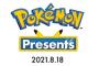 今晩のポケモンプレゼンツでポケモンがオワコン認定されるかどうか決まりそうだな