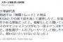 巨人大塚副代表「中田翔は吉村GMの前で涙を流し反省した。その上で原監督が『救わないと』となった」