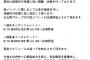 【悲報】元AKB48達家真姫宝ｃ所属の「煌めき☆アンフォレント」のメンバーが新型コロナウイルス感染！！！