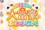 SKE48の大富豪はおわらない！大とくさんコラボイベントの結果発表！平野百菜が1位！