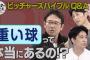 【悲報】古田敦也「初回からファールで粘る奴はプロ失格」