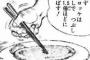 【画像】両さんのコロッケの食い方ｗｗｗｗｗｗｗｗｗｗｗｗ
