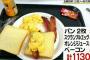 【画像】1000円あればこのモーニングセットの「２倍」ましな朝飯作れるよな