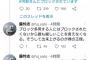 【悲報】善良なTwitter民、何故か河野太郎にブロックされてしまう…w