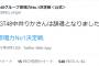 【悲報】NGT48中井りかさん、遂に卒業か？