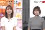 【朗報】お天気キャスター・阿部華也子ちゃん、ニットで朝から素晴らしいｗｗｗｗｗｗｗｗｗｗ