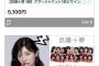 AKB48選抜メンバーでインターネットサイン会の売れ残ってるメンバーがこちら【AKB48 58th Single 根も葉もRumor】