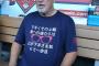 【MLB】エンゼルス・マドン監督　スラムダンク名言Tシャツで会見「これは私ですね」