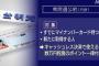 【悲報】公明党「マイナンバーカード持ってる人だけに数万円給付するわｗｗｗｗｗｗ」