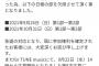 【乃木坂46】何があった・・・松尾美佑、欠席。