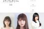 AKB48谷口めぐ、SKE48青海ひな乃、HKT48神志那結衣出演のスペシャルドラマ詳細発表！！【メディウムダイバー】