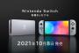 新型Switch買う？