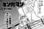 【キン肉マン】358話感想　ツバ吐き掛けに凶器攻撃…これが神の所業なのか