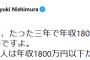 ひろゆきが小室圭さんの能力を高く評価　渡米3年で年収1800万円は相当優秀　日本では99％の人は年収1800万円以下