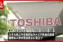 【東芝】”副業” グループ全体で約１００人 去年制度導入