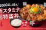 【朗報】吉野家のシン・スタミナ超特盛丼が美味そうすぎると話題に