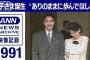 1991年　眞子さま誕生“ありのままに歩んで”(2021年10月1日)