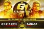 オカダ・カズチカvsSANADA『G1 CLIMAX 31』Bブロック公式戦 10.4後楽園ホール