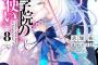 ラノベ「聖剣学院の魔剣使い」最新8巻予約開始！陰謀渦巻く聖剣士の祭典が始まる