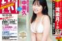 【朗報】HKT48田中美久が雑誌でも水着グラビアを再開！フライデーで表紙と撮り下ろしグラビア13P！