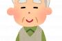じーちゃん(70)「ほら、お小遣いや、貰っとけ」ワイ(20)「(なんで毎回小遣いくれるんや･･･)」