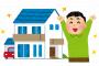 【悲報】 夢のマイホームのために、「住宅ローン」を組んだ結果ｗｗｗｗｗｗｗｗｗｗ