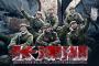 中国で上映中の朝鮮戦争を描いた大ヒット映画「長津湖」、ネット上で批判を削除が相次ぐ…歴史認識封じ込めか！