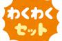 【朗報】立憲枝野代表「わくわく期待して待っていただける状況だと思っている」ｗｗｗｗｗｗｗｗ