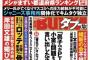 【悲報】実話BUNKAタブー最新号、表紙でランキング1位を発表してしまうｗｗｗｗｗｗｗｗｗｗｗ