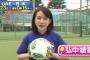 【動画】弘中綾香アナが胸トラップボレーした結果w笑笑笑笑笑笑笑笑笑
