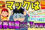 【爆笑2chスレ】マックで注文するの恥ずかしくてうまく言えなさすぎワロタwww【ゆっくり解説】