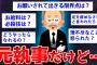 【2ch面白いスレ】元執事と現役執事が2chに降臨～執事の現実を暴露ww【ゆっくり解説】