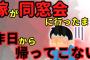 【2ch修羅場】同窓会に行った嫁が帰ってこない…丸一日連絡もつかない…【ゆっくり】