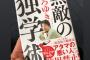 【悲報】日ハム伊藤大海、ひろゆき信者になる