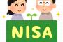 【悲報】江田さん、NISA知らずに経済担当で番組で語るとか大丈夫か？