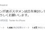 日本ハム新庄監督「たまにファンが選ぶスタメン試合を検討しています」