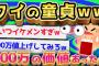 【2ch面白いスレ】俺の童貞200万で買いたいとか言われたｗｗｗ【ゆっくり解説】