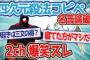 【2ch面白いスレ】信じるものがすくわれるのは足元だけなのだ！名言論破？四次元殺法コンビの笑えるコピペ集【2chまとめ#35】【ゆっくり解説】