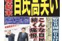 日刊ゲンダイ「あ"あ"ああああ！！ちくしょー！！！あ"あ"ああ（ﾊﾞﾝﾊﾞﾝ）」  [632443795]