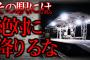 【2ch怖いスレ】きさらぎ駅より怖い駅があった…「降りる場所を間違えたら」【ゆっくり解説】