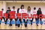 【AKB48】「根も葉もRumor」チームB8人バージョン公開！