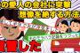 【2ch伝説】結婚半年で夫が浮気したが再構築した。なのにまた浮気したのでキレた私が取った行動に夫顔面蒼白【解説】