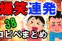 【2ch面白いスレ】爆笑コピペ！笑えるイッチ厳選集【ゆっくり】